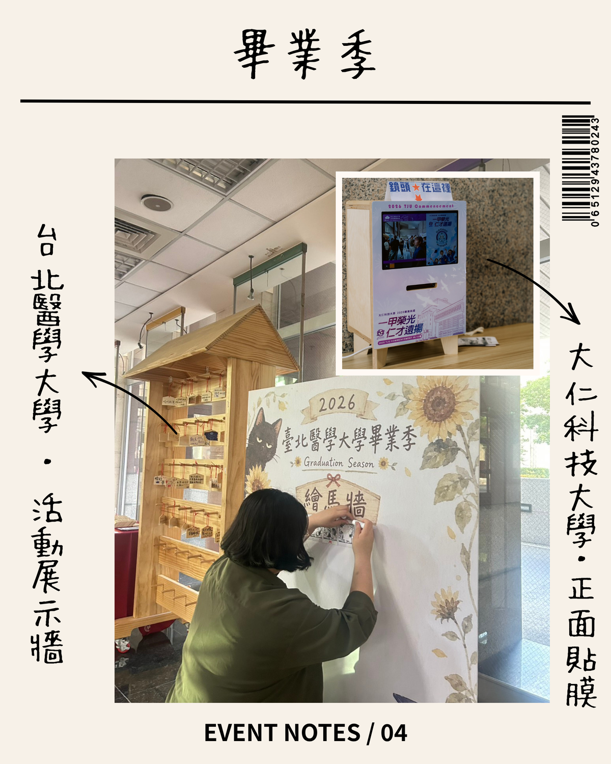 收據拍貼機 Activity