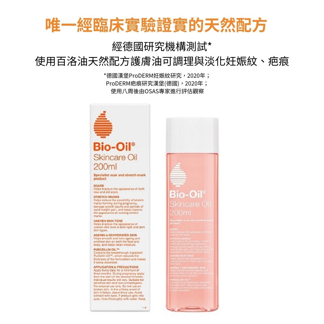 Bio-oil 百洛護膚油 200mL 換季保養油