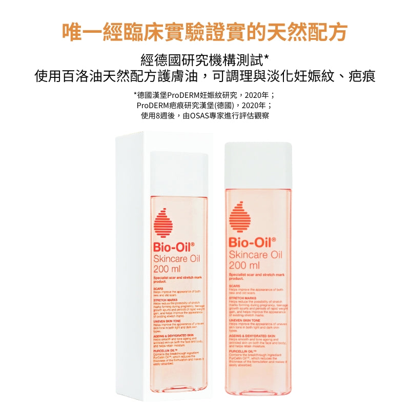 Bio-oil 百洛護膚油 200mL 換季保養油