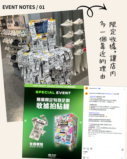 收據拍貼機 Store