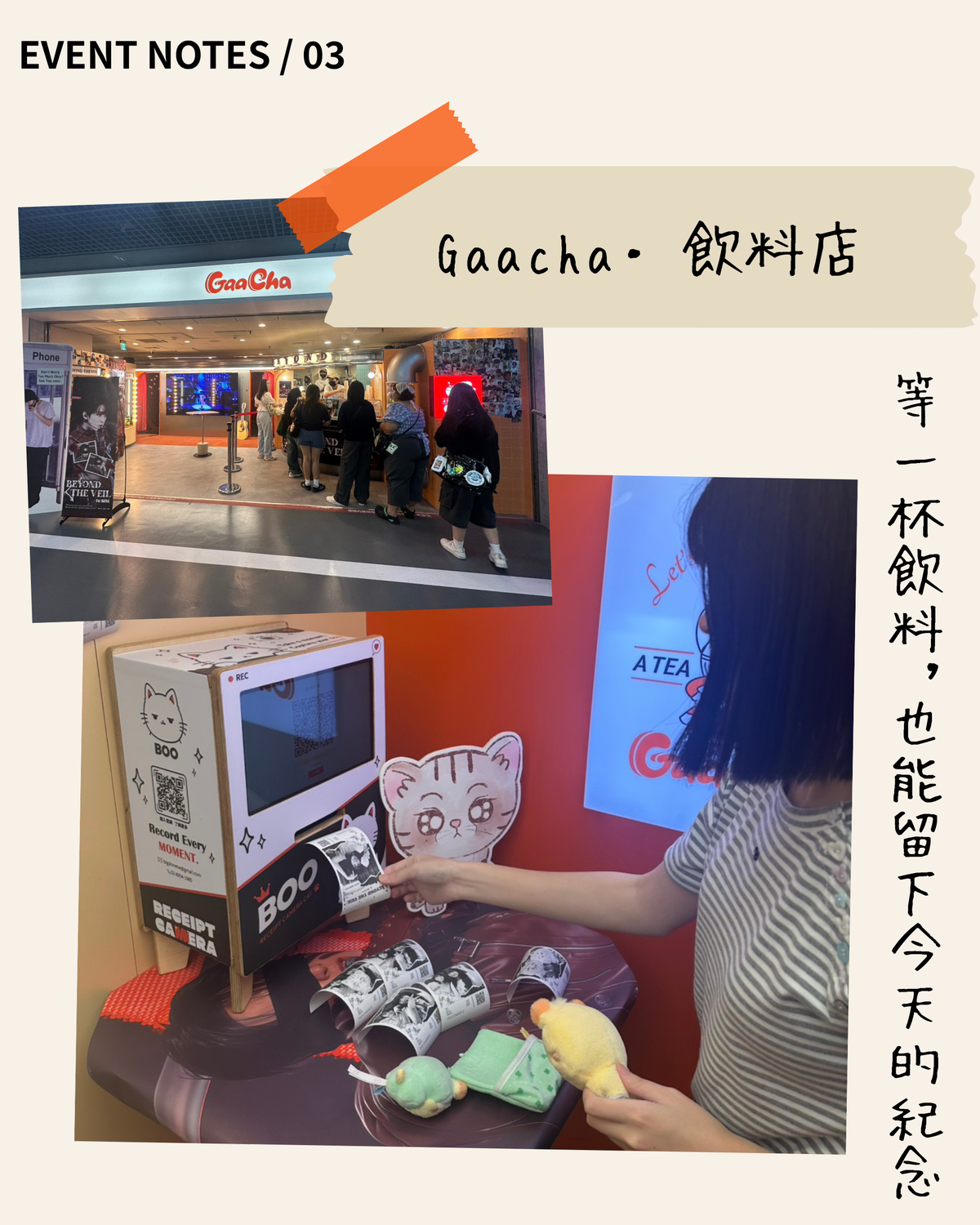 收據拍貼機 Store