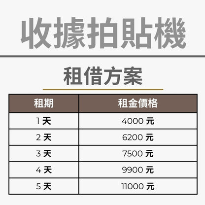 【租賃】收據拍貼機 Receipt Camera / 可免費試用