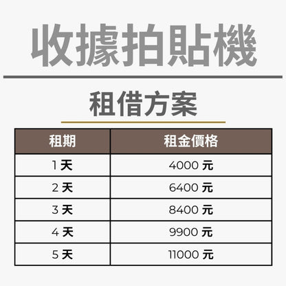 【租賃】收據拍貼機 Receipt Camera / 可免費試用