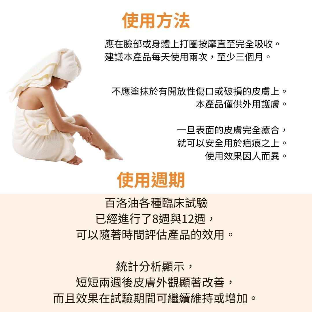 Bio-oil 百洛護膚油 200mL 換季保養油