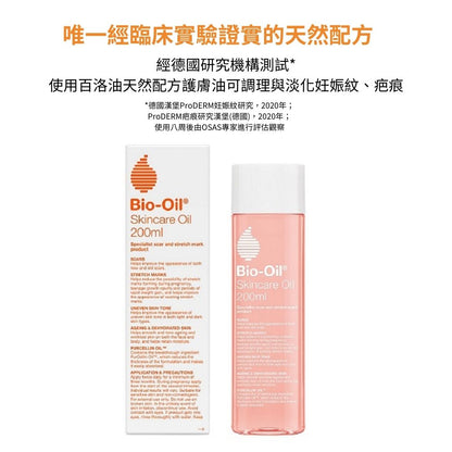 Bio-oil 百洛護膚油 200mL 換季保養油
