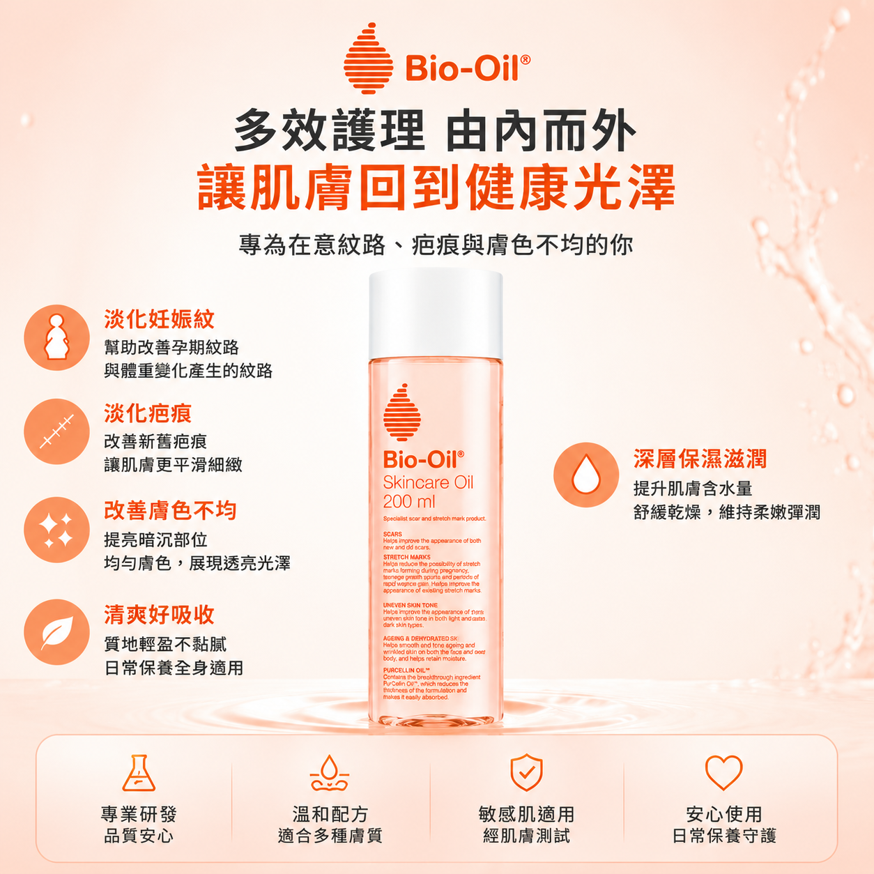 正品 Bio‑Oil 百洛護膚油 200mL｜妊娠紋淡化・疤痕修護・全身保養油