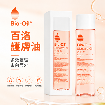 正品 Bio‑Oil 百洛護膚油 200mL｜妊娠紋淡化・疤痕修護・全身保養油