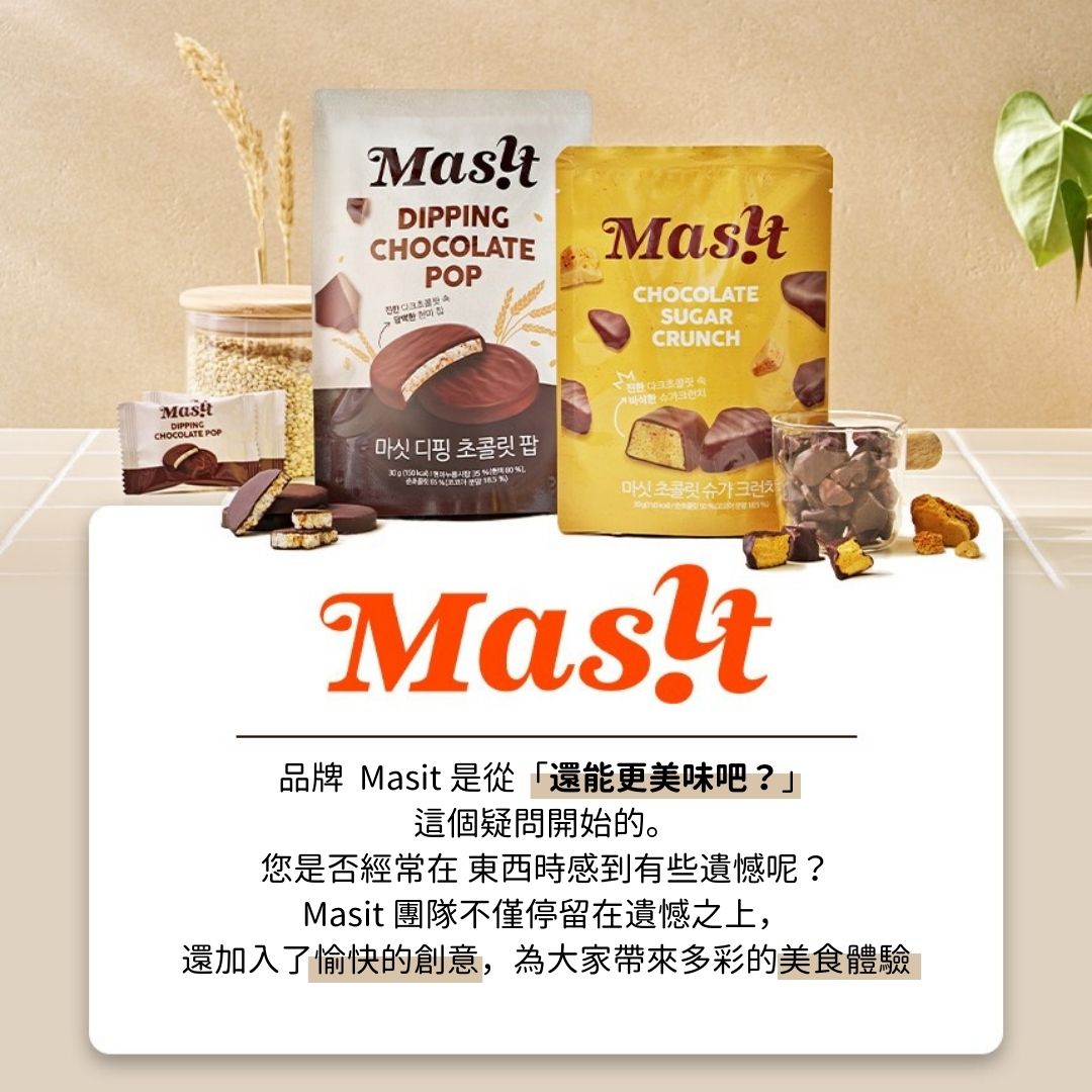 Masit 可可風味脆香米餅 30g 單包